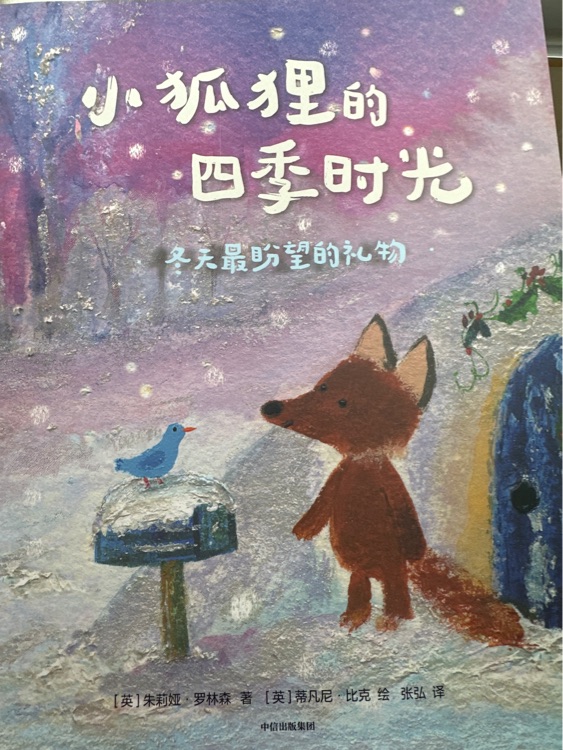 小狐貍的四季時光冬天最盼望的禮物