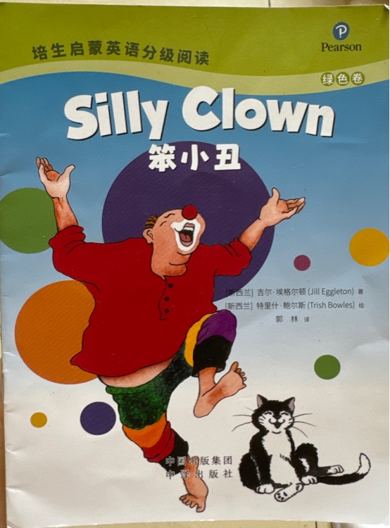 培生啟蒙英語分級(jí)閱讀 Silly Clown