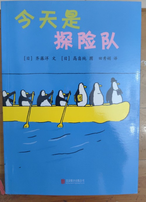 企鹅机动队：今天是探险队
