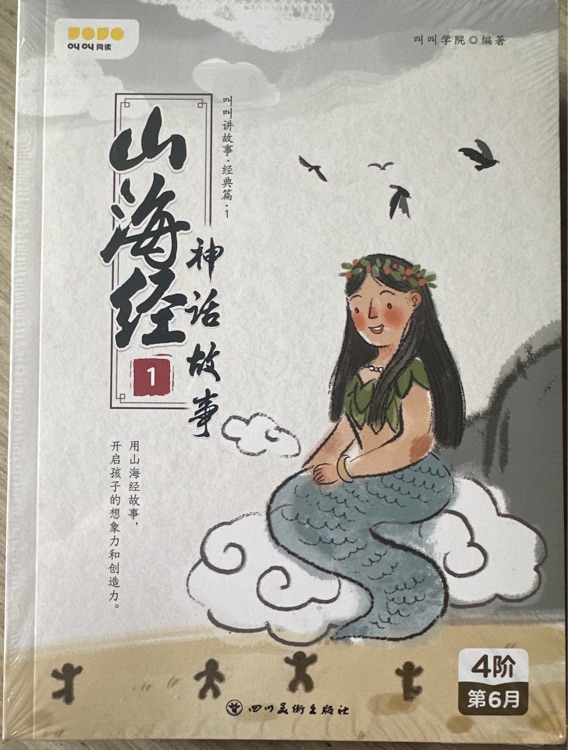叫叫閱讀 山海經(jīng)