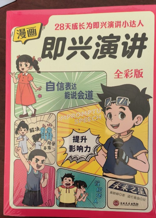 即興演講