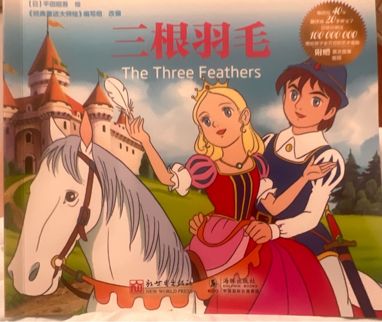 三根羽毛
