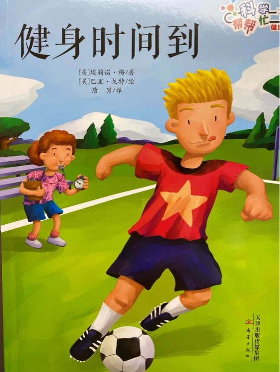 健身時間到