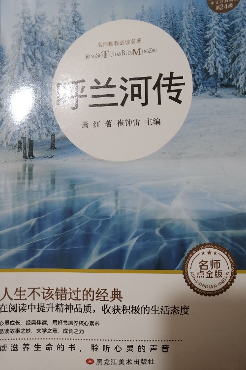 呼蘭河傳