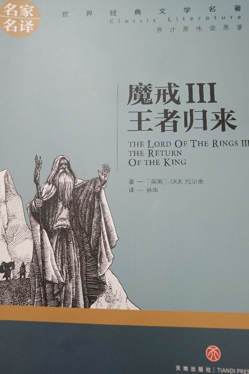 魔戒丨丨丨王者歸來(lái)