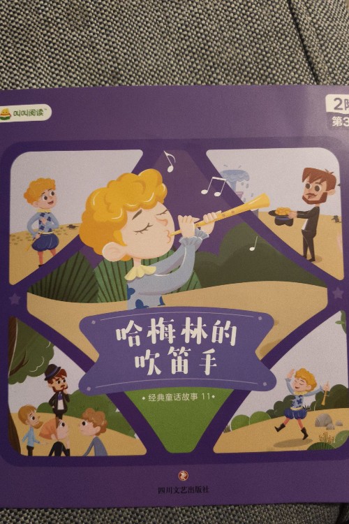 哈梅林的吹笛手