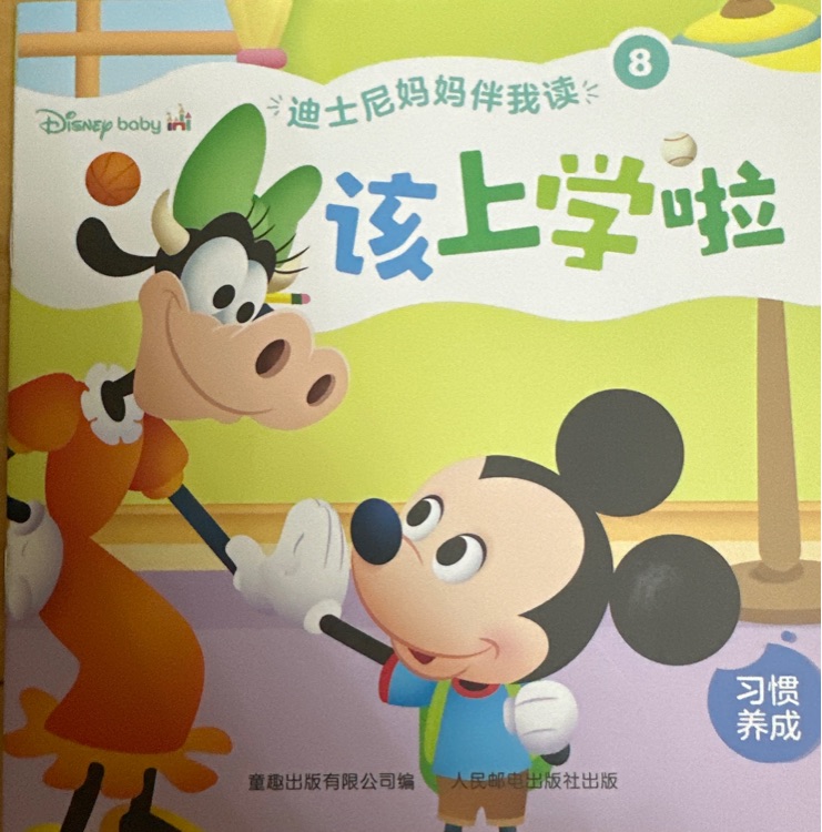 該上學(xué)啦