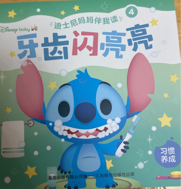牙齒閃亮亮