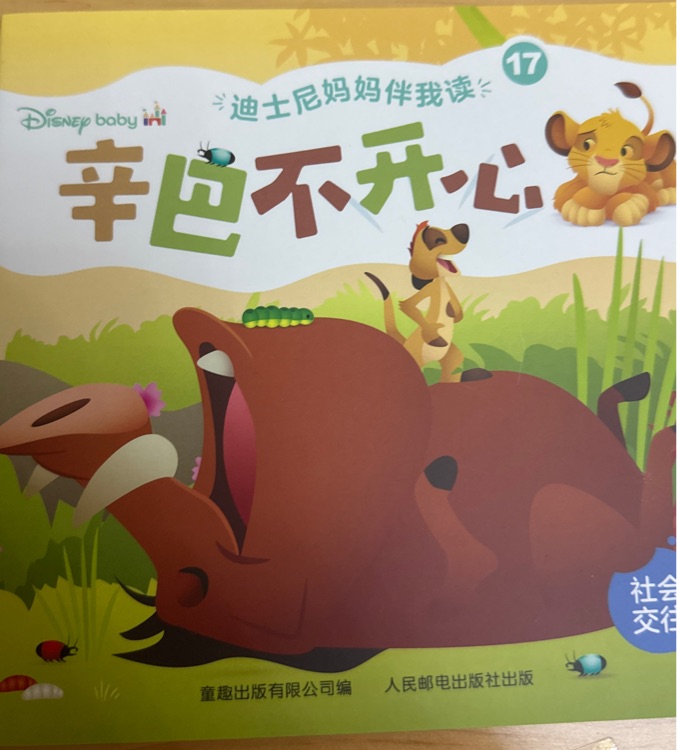 辛巴不開心