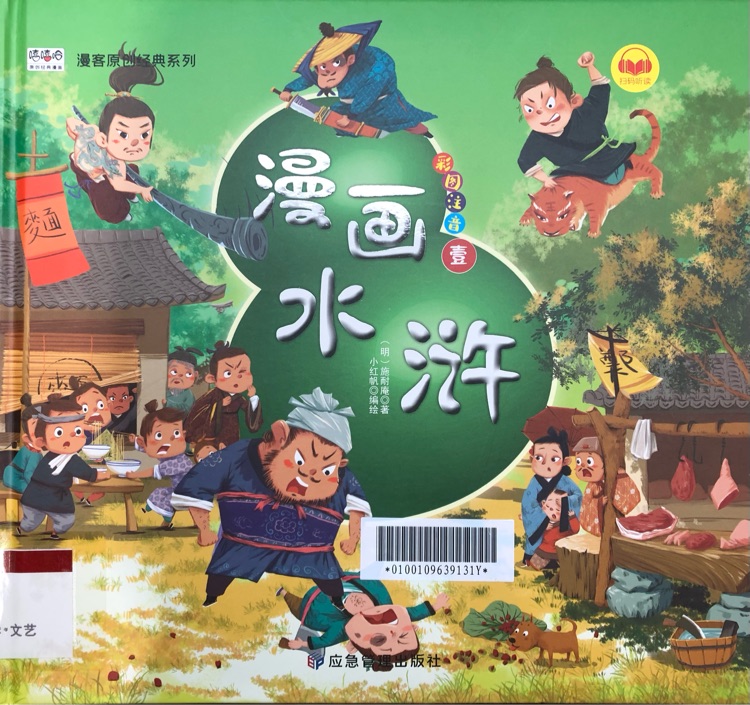 漫畫水滸1