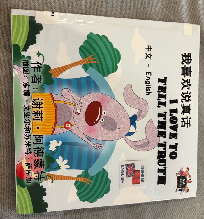 我喜歡說真話