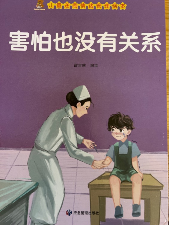 害怕也沒關系