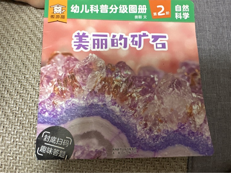 美麗的礦石