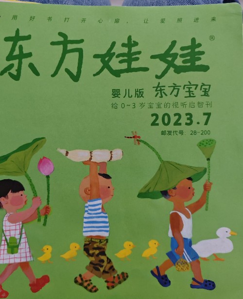 東方寶寶2023.7