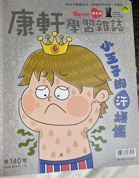 康軒學(xué)習(xí)雜誌學(xué)前版第140期