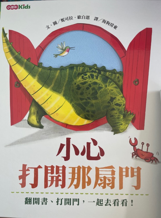 小心打開(kāi)那扇門