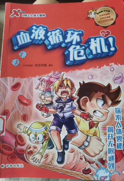 血液循環(huán)危機