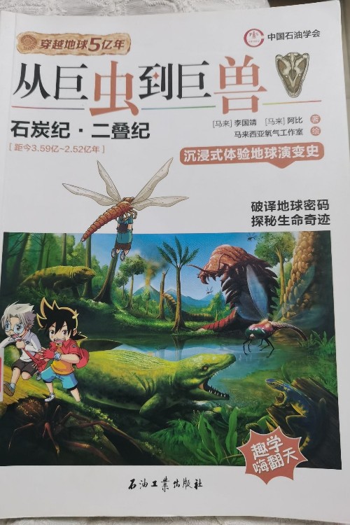 從巨蟲到巨獸