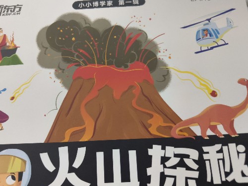 火山探秘