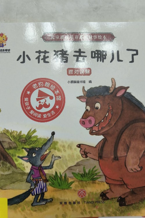 小花豬去哪兒
