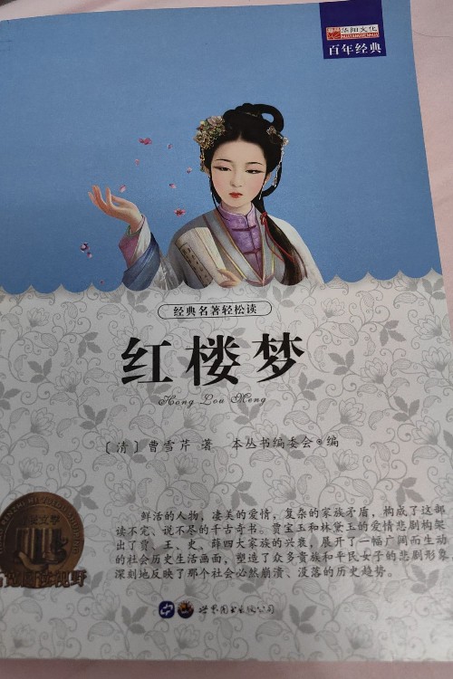 紅樓夢