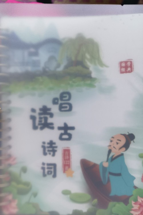 唱讀古詩詞