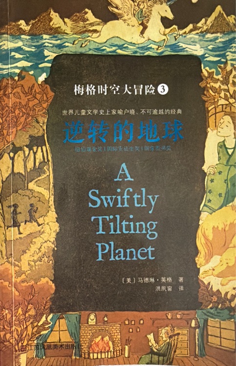 梅格时空大冒险: 逆转的地球