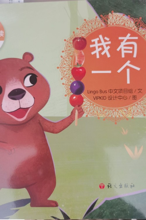 我有一個(gè)