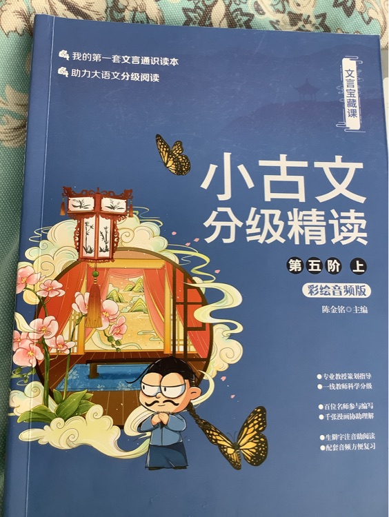 小古文分集精讀