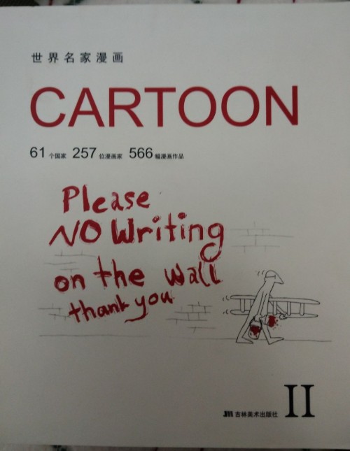 世界名家漫畫II
