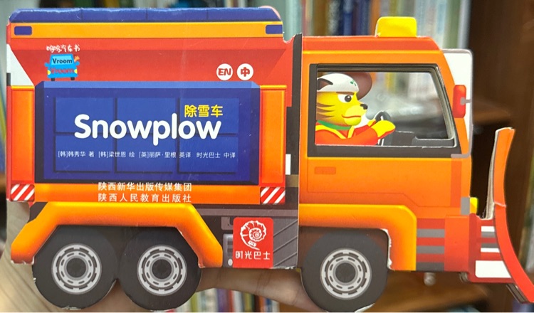 Snowplow 除雪車