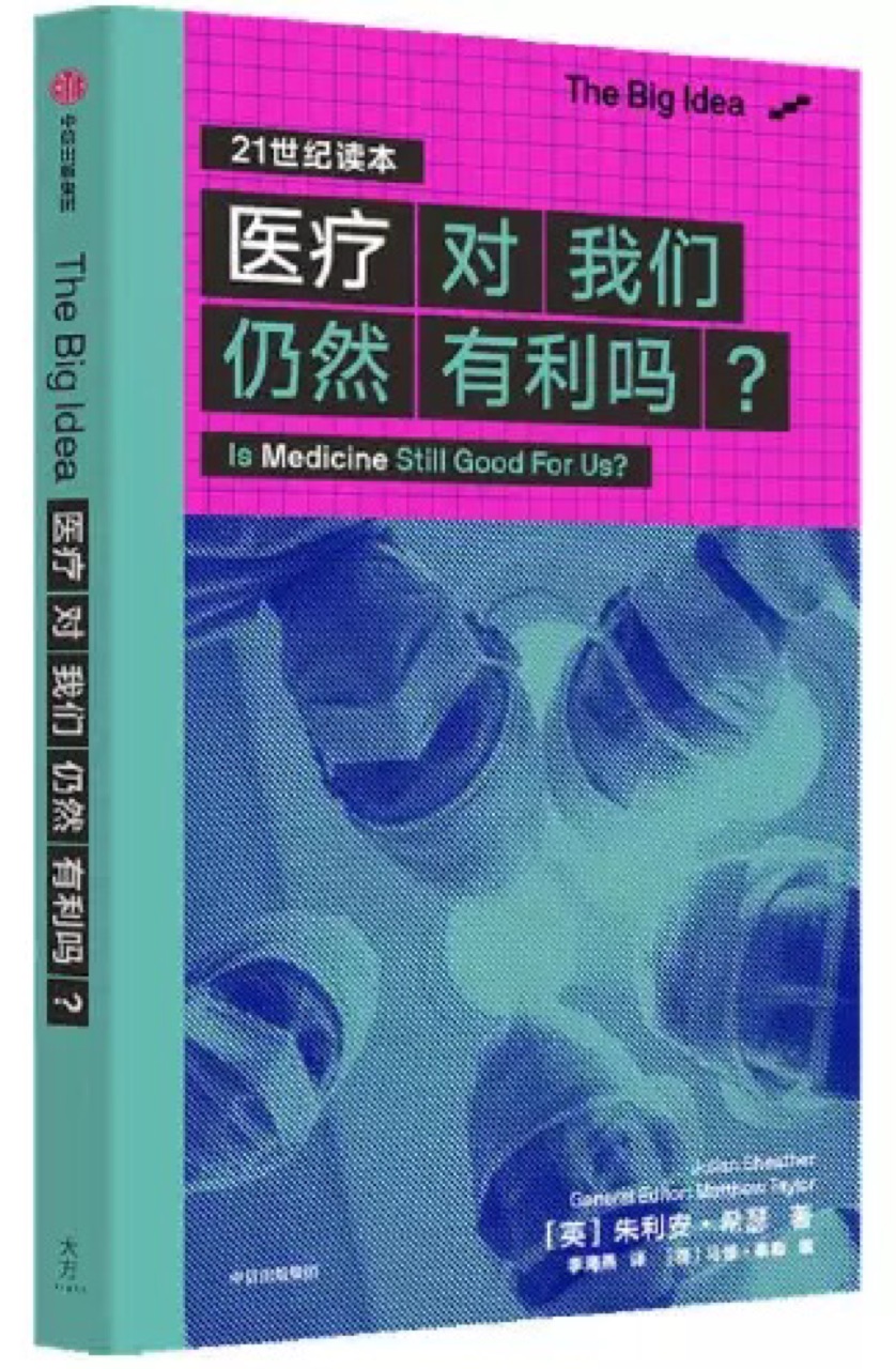 醫(yī)療對我們?nèi)匀挥欣麊?