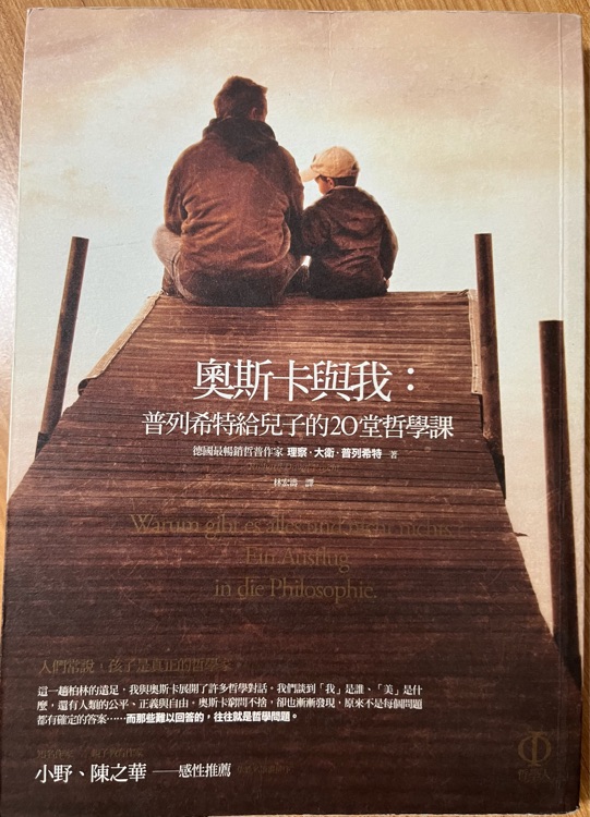 《奧斯卡與我: 普列希特給兒子的20堂哲學(xué)課》