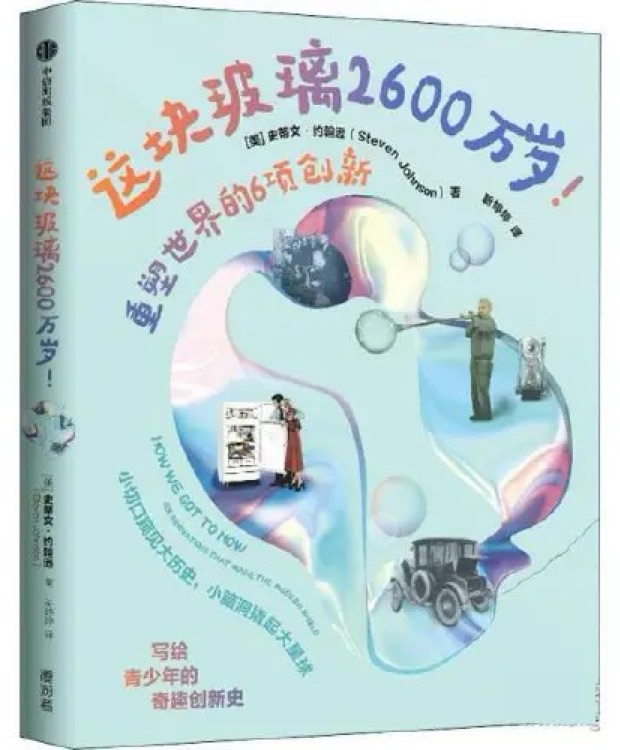 這塊玻璃2600萬歲! 重塑世界的6項(xiàng)創(chuàng)新