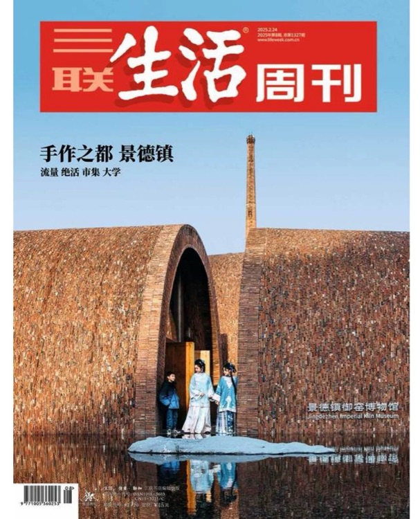 三聯(lián)生活周刊202503