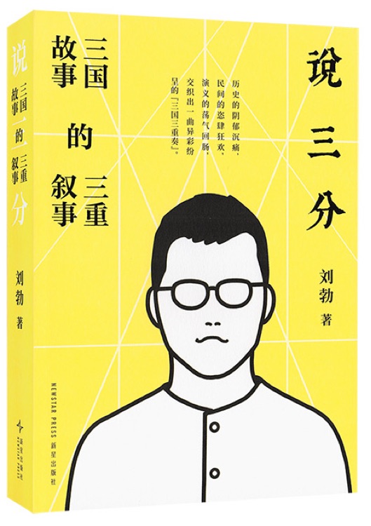 說三分