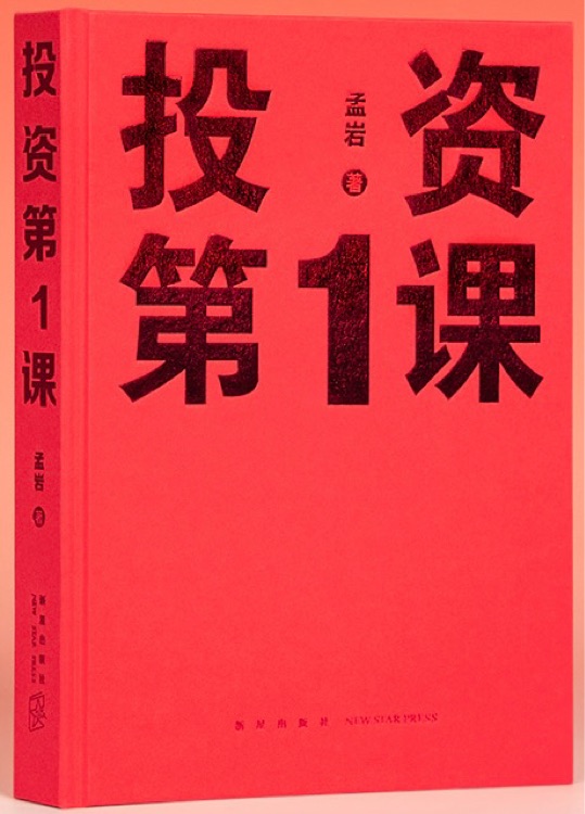投資第一課