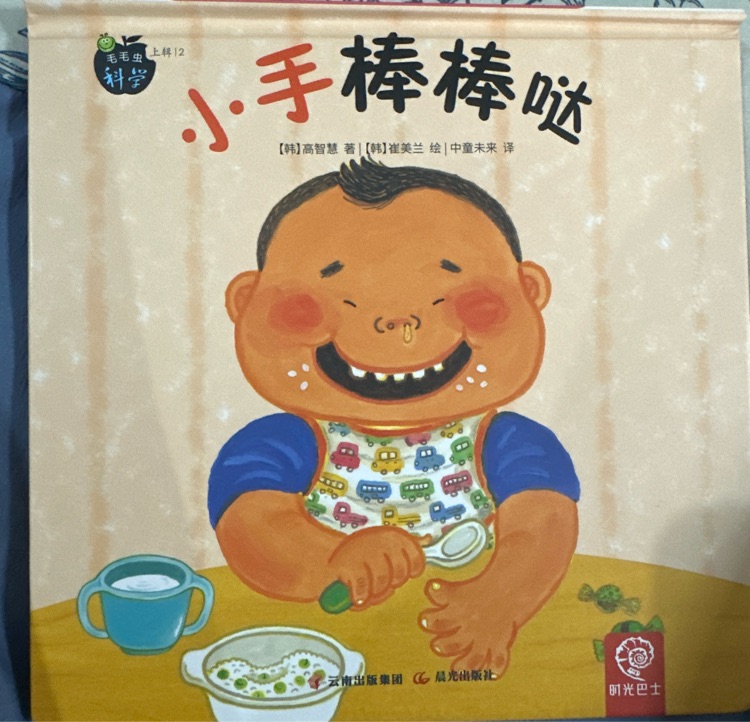小手棒棒噠