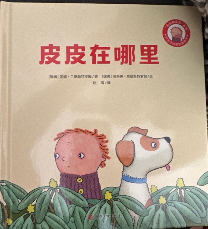 皮皮在哪里