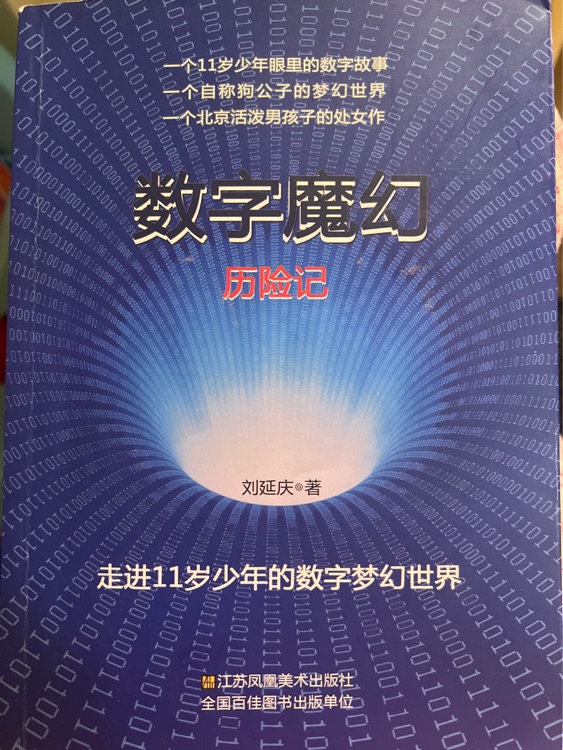 數(shù)字魔幻歷險(xiǎn)島