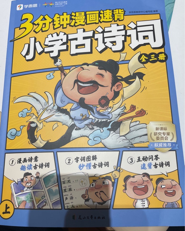 3分鐘漫畫速背小學古詩詞