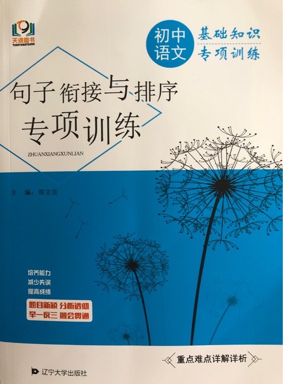 句子銜接與排序?qū)ｍ椨?xùn)練
