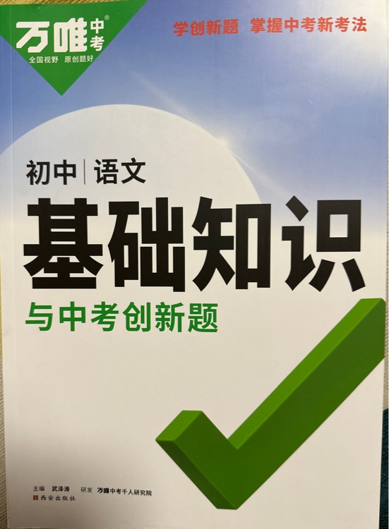 初中語文基礎(chǔ)知識