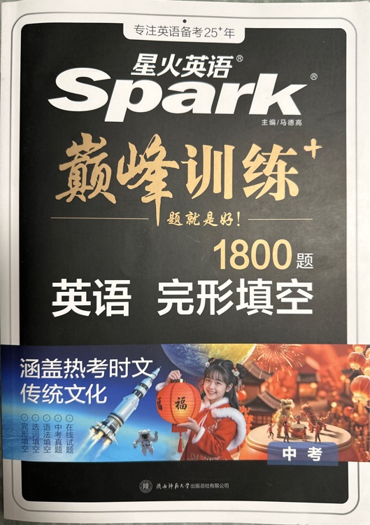 英语完形填空1800题中考