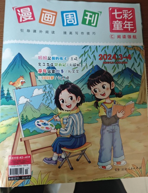 漫画周刊