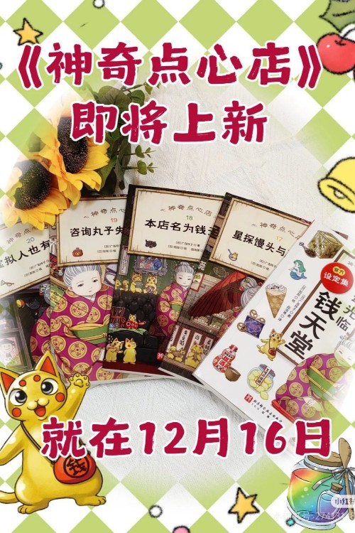 神奇點心店17～20&官方設定集5本書