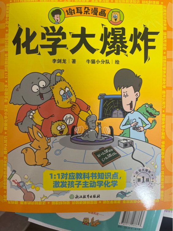 化学大爆炸6化石能源碳和有机物体