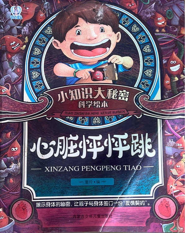 心臟怦怦跳