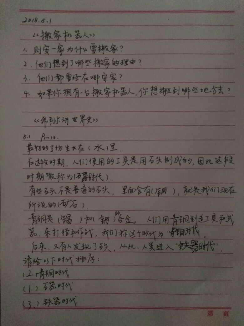 失而復(fù)得的閱讀筆