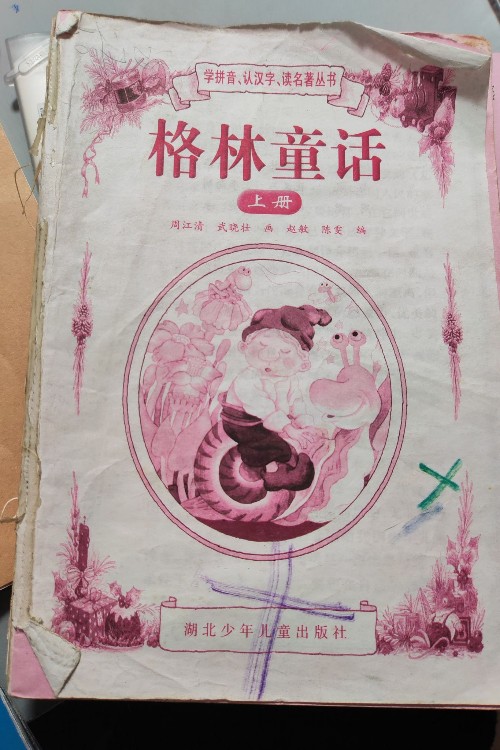 格林童話上冊